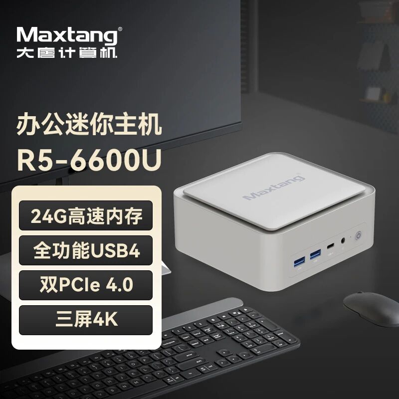 新品发布|九州在线官网(中国)R5-6600U机身“巴掌大”,办公全能打