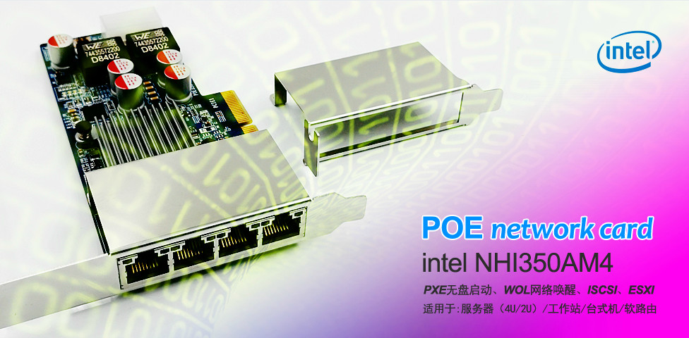 九州在线官网(中国)发布首款PCIe四口千兆POE网卡